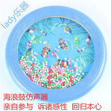 以下lady正品 奥尔夫乐器海鼓打击乐器早教仿声海浪海洋宝宝50元