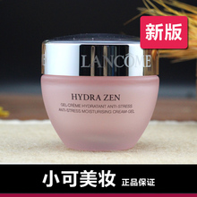 水分缘舒缓啫哩霜50ML补水香港代购 正品 凝霜 兰蔻水份缘舒悦保湿