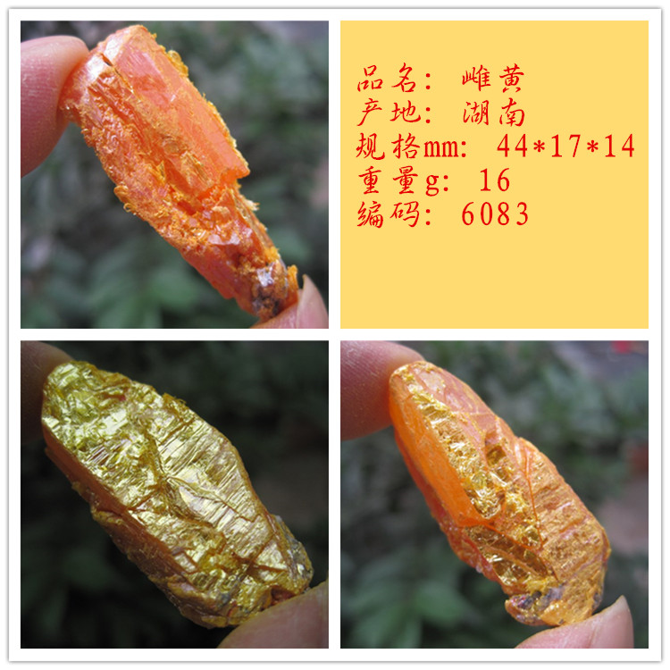 雌黄原石 三硫化二砷 雄黄石之家矿物晶体标本 Orpiment 3