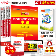 公务员考试用书2018国考国家公务员考试用书2018年行测申论教材公务员题库2017历年真题试卷行政职邑芰Σ庋榭记1000题 中公教育