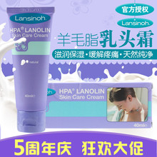 Lansinoh乳头保护霜孕妇哺乳期羊脂膏兰思诺羊毛脂护乳霜皲裂修复