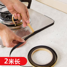 多用途厨房用品 防尘防水隔音密封条 煤气灶台缝隙防污条 新款