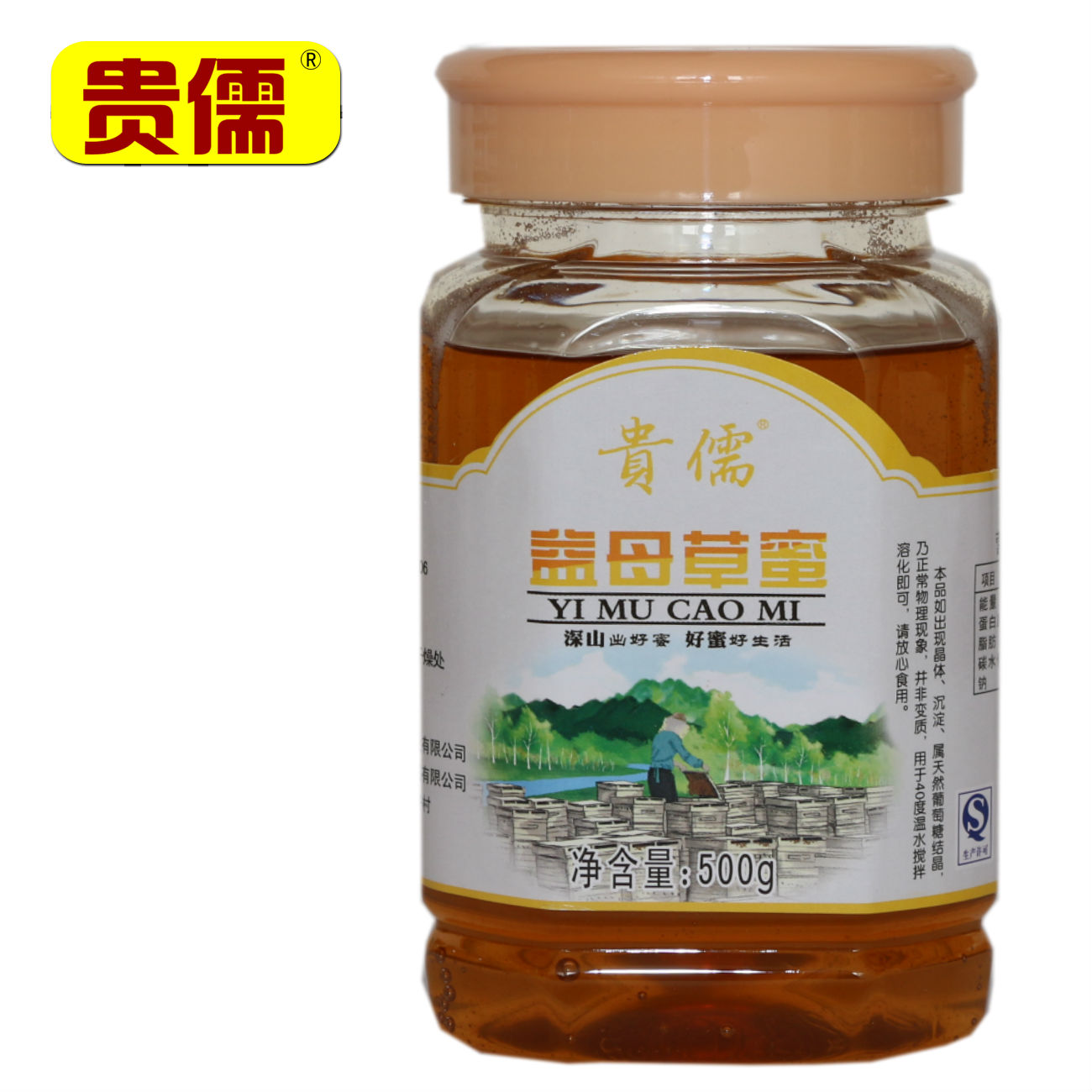 沂蒙山贵儒原生态益母草蜂蜜包邮 深山野生农家自产天然野山峰蜜
