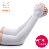 男手袖 防晒手套女袖 护手臂套骑行开车冰丝套袖 套夏季薄加长款 冰袖