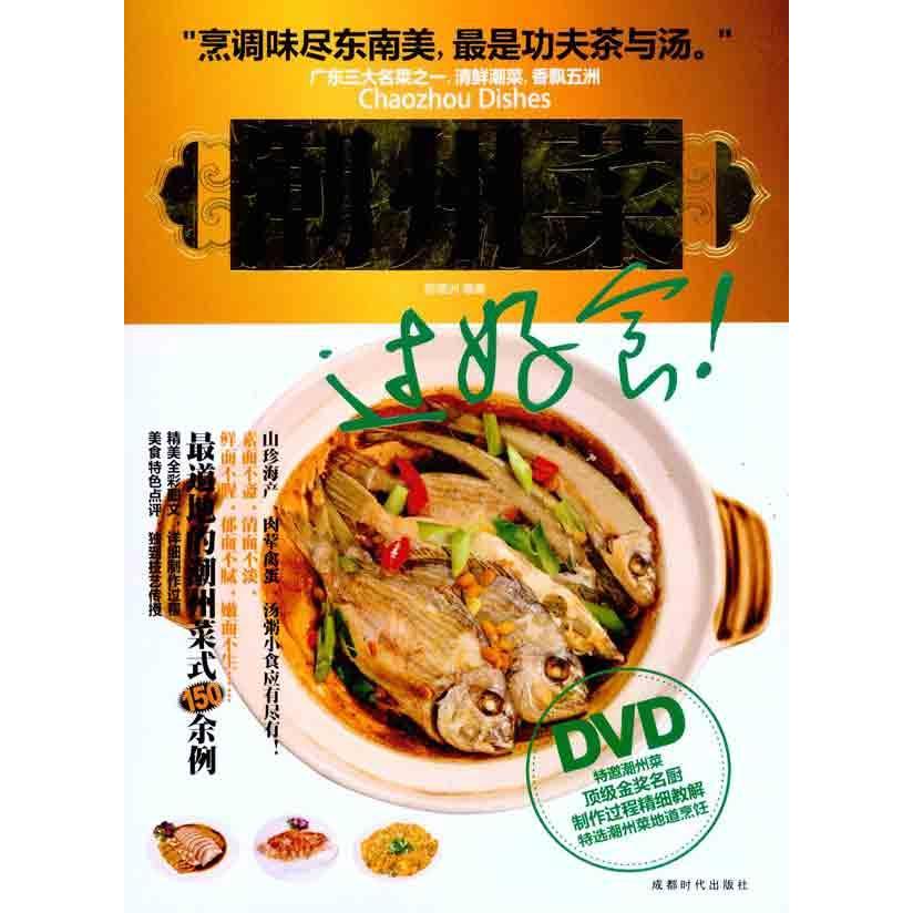 正品[潮州小吃]潮州小吃大全评测 潮州小吃作文