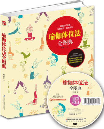 瑜伽冥想瘦身初学到高手零基础学瑜伽 基础入