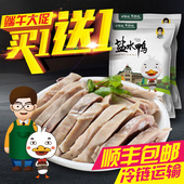 包邮 半只 买一送一黄教授南京盐水鸭特产南农大卤味零食咸水鸭顺丰