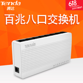 百兆小家用交换机8口监控交换器网线分线器网络分流 腾达S108
