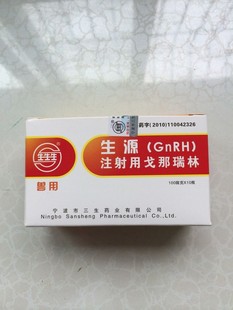 兽药 正品 注射用戈那瑞林 生源 诱导同期发情 定时输精 卵巢静止