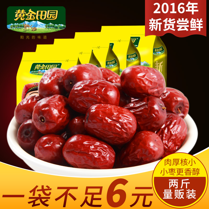 黄金田园阿萨丽红枣新疆特产灰枣干果零食玉枣非和田枣200g*5