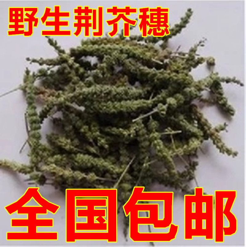 中药材 荆芥穗 夏枯球 艾叶 藿香 薄荷 全国包邮