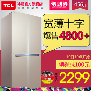 TCL BCD-456KZ50 对开四门冰箱 双门十字对