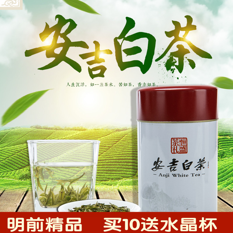 高山春茶叶珍稀绿茶厂家直销2017罐装50g浙江安吉白茶开山头采
