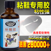 防水皮革强力胶运动鞋 胶水 子树脂胶修皮鞋 沾鞋 粘鞋 专用补鞋