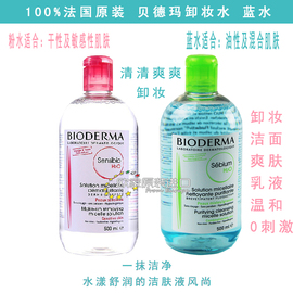 [贝德玛 卸唇妆]评价 贝德玛可以卸眼唇吗怎么样