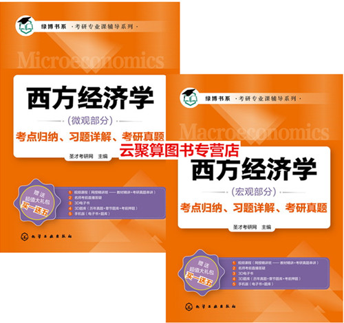 正品[经济学概论考点]政治经济学概论评测 技术