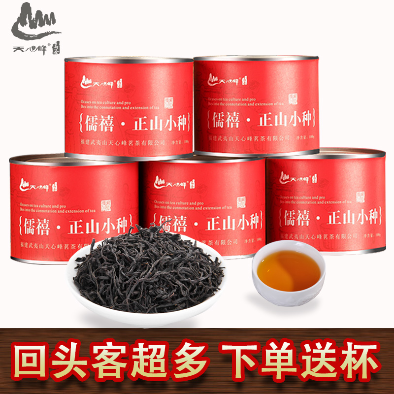 买一送四 茶叶正山小种 红茶特级武夷山散装新茶罐装礼盒装共500g