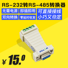 无源双向RS485转RS232串口协议模块 2211 232转485转换器 宇泰