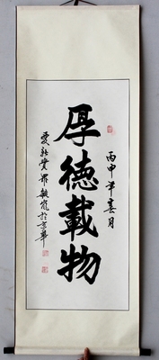 三尺厚德载物 书法 毛笔字 字画 手写 学校教室办公室竖幅 已装裱