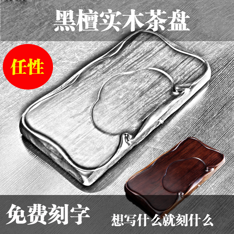 实木茶盘整块鸡翅木黑檀木茶盘平板红木大号小号实木特大加厚刻字