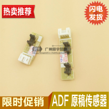 7470 7860输稿器ADF传感器 7360 联想M7450 兄弟MFC 7650 适用