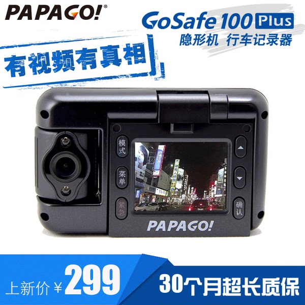 PAPAGO趴趴狗行车记录仪GoSafe100Plus迷你隐藏式1080p高清夜视