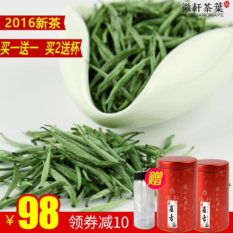 买一送一雀舌2016新茶明前绿茶特级嫩芽春茶雪芽毛尖茶叶共250g