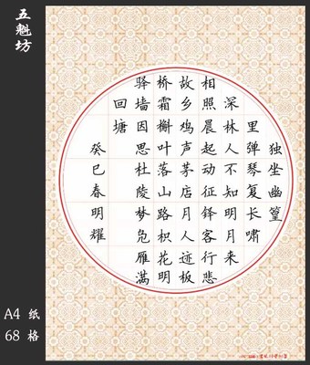 a4硬笔书法作品比赛专用纸 学生钢笔书法纸圆形方格练习纸创作纸