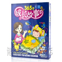 365夜儿童故事动画片国学启蒙教育早教益智成语故事DVD碟片光盘