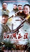 柯蓝 黄志忠 江湖正道 斯琴高娃 DVD 大型战争传奇电视剧连续剧