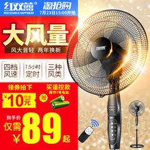 红双喜电风扇家用落地宿舍机械台式立式遥控静音摇头工业电扇床头