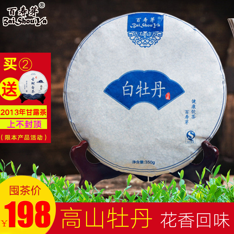 2016白牡丹茶饼白牡丹王 花香白茶正宗福鼎白茶饼特级老树茶叶