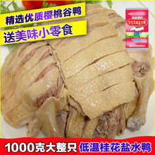 南京特产正宗桂花风味盐水鸭南京盐水鸭咸水鸭大整只1000g真空装