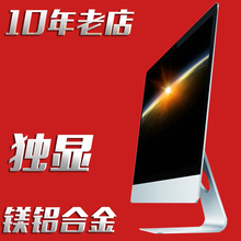 27寸i3i5i7办公独显游戏台整机可升铝合金 一体机电脑四核超薄19