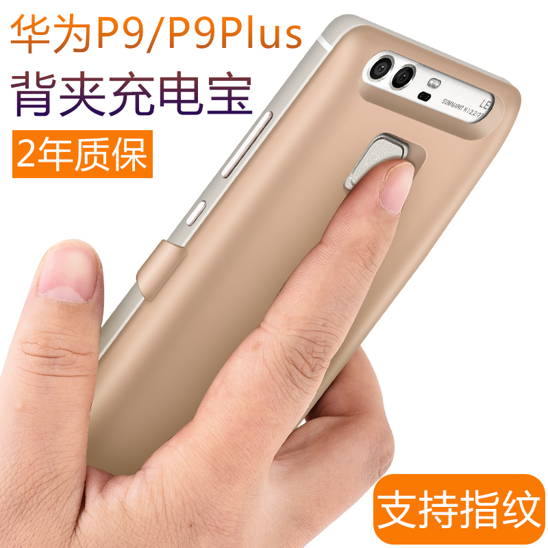 华为P9背夹电池P9Plus手机专用无线充电宝便捷式移动电源冲壳超薄 