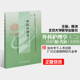 推荐最新自考护理学 护理学自考本科科目信息