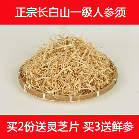 长白山人参须生晒参须东北吉林人参须白参须50克泡酒打粉包邮批发