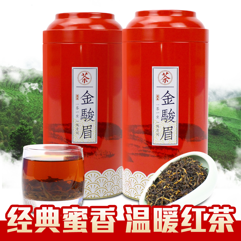 2016新茶正宗金骏眉红茶共500g武夷山散装金骏眉特级茶叶礼盒装茶