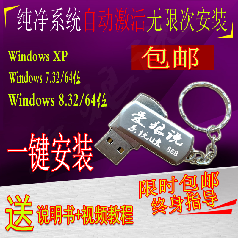XP 正版w7系统优盘旗舰版安装电脑重装