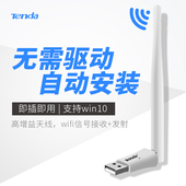 免驱 台式机电脑外置随身wifi无线接收器发射器 usb无线网卡 腾达