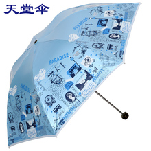 专卖自游自在丝光绒黑胶超强防紫外线折叠晴雨伞 天堂伞正品