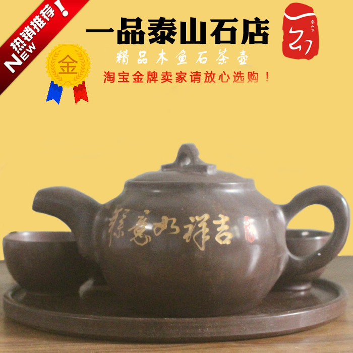 一品泰山木鱼石茶壶茶具杯子特价整套装保健养生功夫矿化水质包邮