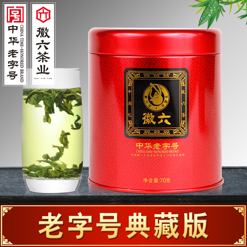 2016新茶 徽六茶叶 六安瓜片绿茶 原产地春茶70g