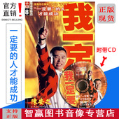 陈安之 陈安之成功学全集书我一定要1本 附光盘1CD 我一定要 正版