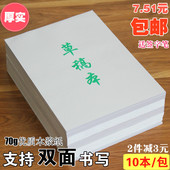 16K草稿纸10本防近视草稿本空白纸演算纸涂鸦图画绘图纸 正品 包邮