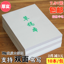16K草稿纸10本防近视草稿本空白纸演算纸涂鸦图画绘图纸 正品 包邮