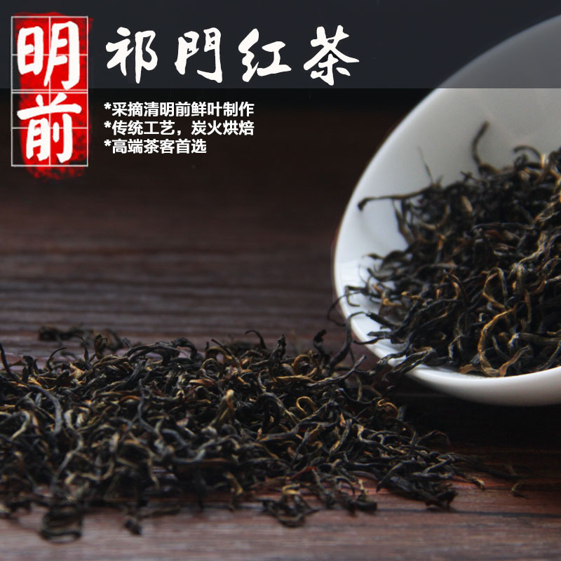 安徽 祁门红茶 明前特级祁红毛峰2016年新茶叶高山散装批发包邮