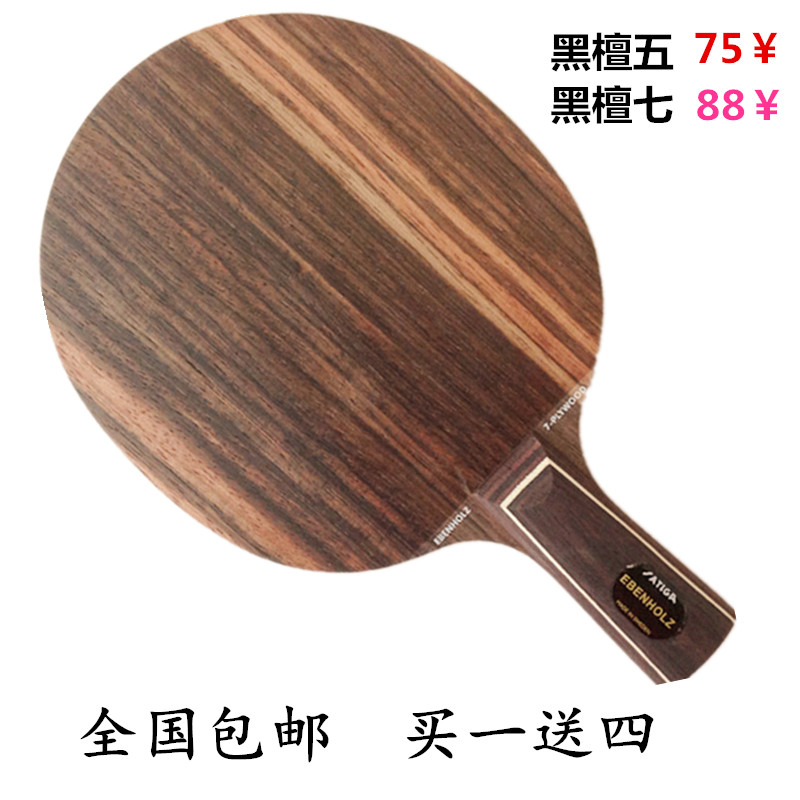 结构黑檀斯蒂卡乒乓球拍萨迪卡底板