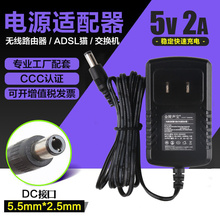 IPTV 5v2a电源适配器路由器充电器机顶盒开关电源交换机考勤机HUB
