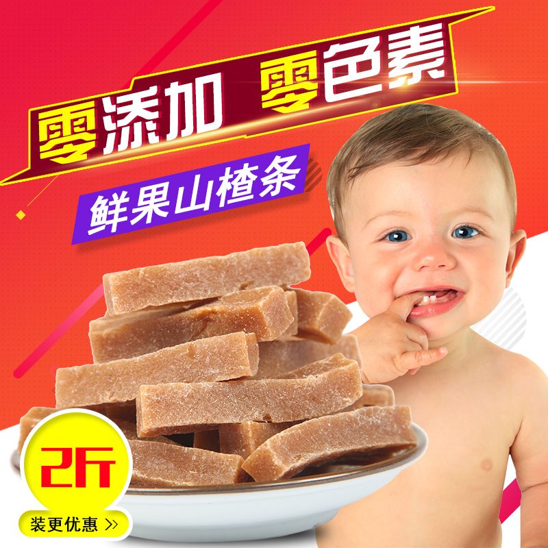 2斤装原味无添加无污染山楂条500gx2袋山东特产 休闲零食特产果怎么样,kk味旗舰店好吗, 宜购网"2斤装原味无添加无污染山楂条500gx2袋山东特产 休闲零食特产果"由淘宝商家"kk味旗舰店"提供,淘宝价39.80元。宜购网通过严格筛选,为您提供优质、正品商品,商家已通过淘宝店铺实名认证并加入《消费者保障服务协议》,请放心购买。